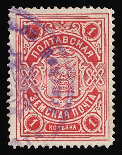 1909 1k Poltava Zemstvo, Postmark #SHGM1 Violet Circular Cancellation