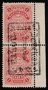 1909 1k Poltava Zemstvo, Marginal Horizontal Pair, Postmark #SHG1 Rectangular Datestamp '20 Jul 1909'
