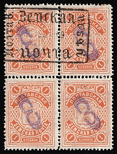 3k on 1k Poltava Zemstvo, Special Issue for Collectors, Block of Four, Tete-beche Diagonal Overprints, CTO Cancelled-to-order, Postmark #SHG1 Rectangular Datestamp '19 Feb 1909'
