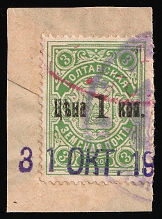 1911 1k on 3k on piece Poltava Zemstvo, Postmarks #SHG2 Pink Oval Datestamp + #SHG4 Violet Linear Datestamp 31 Oct 19' + #SHGM1 Violet Circular Cancellation