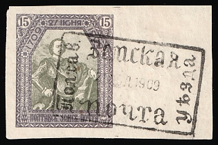 1909 15k Poltava Zemstvo, Margin, Imperforate, Postmark #SHG1 Rectangular Datestamp '2 Jul 1909'