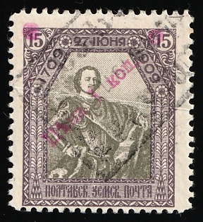 1910 1k on 15k Poltava Zemstvo, Postmark #SHG1 Rectangular Datestamp