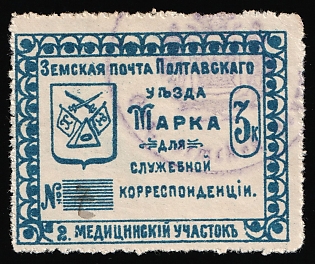 1912 3k Poltava Zemstvo, Official Stamp, 2nd Medical District, Postmark #SHGM1 Violet Circular Cancellation, Pen Registration Number '7'