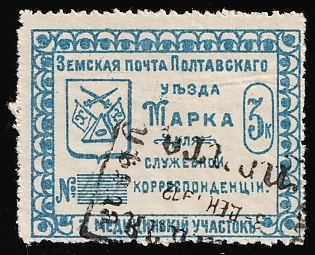 1912 3k Poltava Zemstvo, Official Stamp, 3rd Medical District, Postmark #SHG1 Rectangular Datestamp '3 Dec 1912', Pen Registration Number '10'