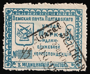 1912 3k Poltava Zemstvo, Official Stamp, 3rd Medical District, Postmark #SHG1 Rectangular Datestamp '3 Dec 1912', Pen Registration Number '43'
