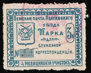 1912 3k Poltava Zemstvo, Official Stamp, 4th Medical District, Postmark #SHGM2 'MACHEKHY' Pink Circular Cancellation, Pen Registration Number '55'