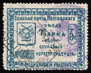 1912 3k Poltava Zemstvo, Official Stamp, 10th Medical District, Watermark, Postmarks #SHG1 Rectangular Datestamp '4 Jan' + #SHGM1 Violet Circular Cancellation, Pen Registration Number '19'