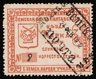 1912 3k Poltava Zemstvo, Official Stamp, 1st Rural Public School, Postmark #SHG1 Rectangular Datestamp '24 Feb 1912', Pen Registration Number '8'