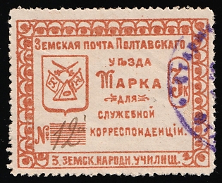 1912 3k Poltava Zemstvo, Official Stamp, 3rd Rural Public School, Watermark, Violet Circular Cancellation, Pen Registration Number '12'