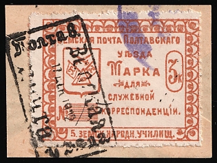 1912 3k on piece Poltava Zemstvo, Official Stamp, 5th Rural Public School, Postmark #SHG1 Rectangular Datestamp '11 Dec 1912' + Violet Circular Cancellation, Pen Registration Number '15'