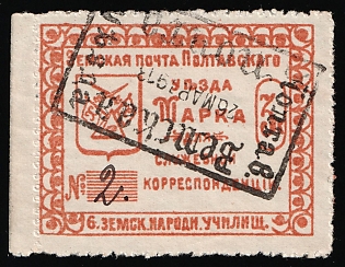 1912 3k Poltava Zemstvo, Official Stamp, 6th Rural Public School, Margin, Postmark #SHG1 Rectangular Datestamp '26 Mar 1912', Pen Registration Number '2'