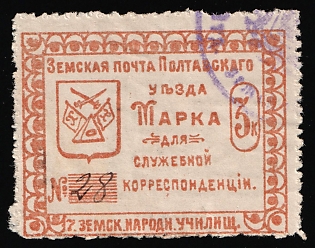 1912 3k Poltava Zemstvo, Official Stamp, 7th Rural Public School, Watermark, Postmark #SHGM1 Violet Circular Cancellation, Pen Registration Number '28'