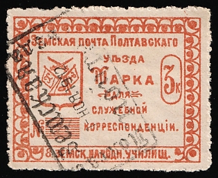 1912 3k Poltava Zemstvo, Official Stamp, 8th Rural Public School, Postmark #SHG1 Rectangular Datestamp '1 Nov 1912', Pen Registration Number '91'