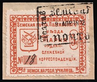 1912 3k on piece Poltava Zemstvo, Official Stamp, 8th Rural Public School, Postmark #SHG1 Rectangular Datestamp '9 Apr 1912', Pen Registration Number '18'