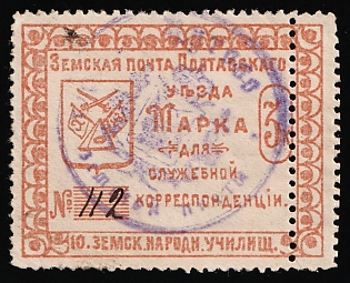1912 3k Poltava Zemstvo, Official Stamp, 10th Rural Public School, Watermark, Additional Perforation, Postmark #SHGM1 'CHUTOVO' Violet Circular Cancellation, Pen Registration Number '112'