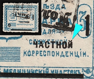 1912 1k on 3k Poltava Zemstvo, Official Stamps, 5th Medical District, Type 3 - Shortened 'Й' in 'ЧАСТНОЙ', Only 8 Known, Postmark #SHG1 Rectangular Datestamp, Signed