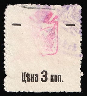 1912 3k Poltava Zemstvo, Type 1, Postmark #SHGM1 Violet Circular Cancellation