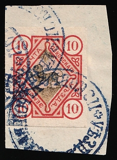 1896 10k on piece Pskov Zemstvo, Imperforate, Postmark #SHG5 Blue Circular Datestamps