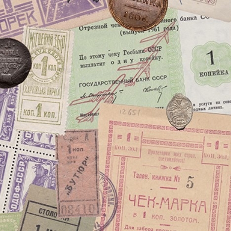 Одна копейка, тысячи историй