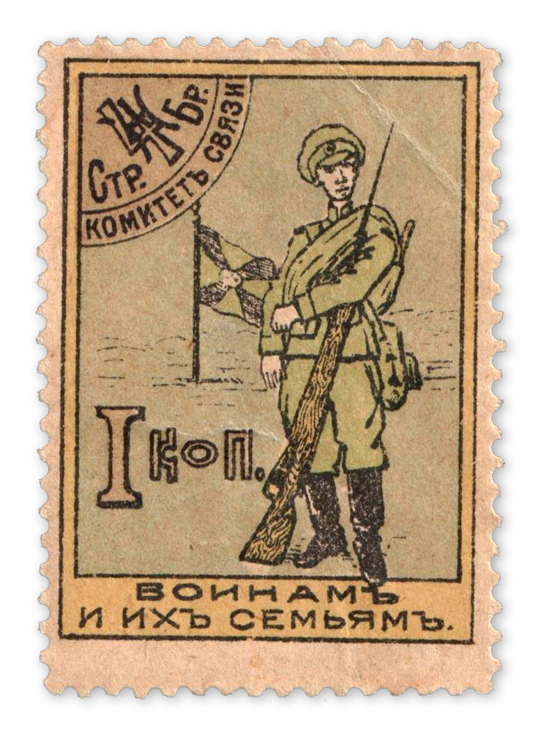 1915 1 kopeck issue from the Iron Brigade Communications Committee in Odessa