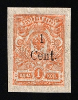 1920 1с Harbin, Manchuria, Local Issue, Russian offices in China, Civil War period (Kr. 9, Type IX, Variety '1' above 'e', CV $120)