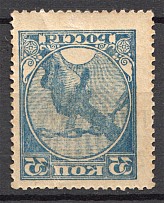 1922 RSFSR 250 Rub Charity Semi-postal Issue (Offset)