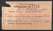1923 USSR Receipt Revenue, Russia, Chancellery Fee