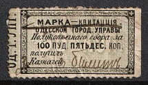 1879 50k Odessa (Odesa), Russia Ukraine Revenue, City Council Stamp Receipt (Canceled)