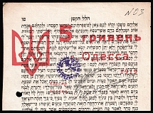 1919 5hrn Odessa (Odesa), Jewish community on page book, Private issue, Ukraine
