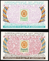 1968-71 International Relations, Ukraine, Underground Post, Souvenir Sheet