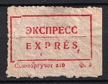Expres Label, USSR Russia