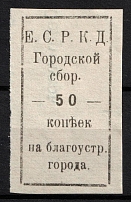 50k Elnya (Yelnya), RSFSR Revenue, Russia, City Tax