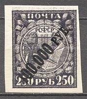 1922 RSFSR 100000 Rub (Double Print of Image, Print Error, MNH)