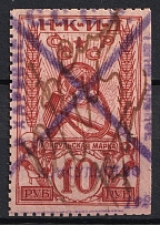 1926 10r USSR Revenue, Russia, Consular Fee (Canceled)