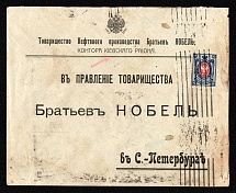1914 (Aug) Kiev, Kiev province, Russian Empire (cur. Ukraine), Mute commercial cover to St. Petersburg, Mute postmark cancellation