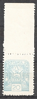 1945 Carpatho-Ukraine `20` (Printing Defect, Print Error, MNH)