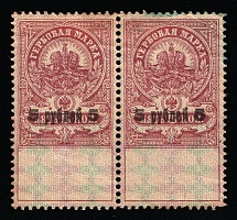 1920-21 5r on 5k Vyatka, Russian Civil War Local Issue, Russia, Inflation Surcharge on Revenue Stamp, Pair
