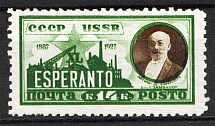 1927 USSR Anniversary of the Esperanto (No Watermark, Full Set)