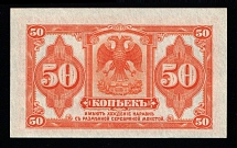 1917 50k, Russian Provisional Government, Republic, Russian Banknote
