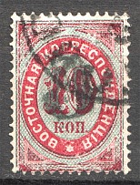 1876 Russia Levant Offices in Turkey 8 on 10 Kop (Cancelled)