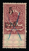 1920-21 5r on 5k Yaroslavl, Russian Civil War Local Issue, Russia, Inflation Surcharge on Revenue Stamp (Canceled)