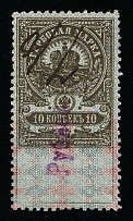 1920-21 10r on 10k Kashira, Russian Civil War Local Issue, Russia, Inflation Surcharge on Revenue Stamp (Canceled)