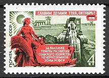 1976 USSR October Revolution 4 Kop (Without Bronze + Shifted Red, MNH)