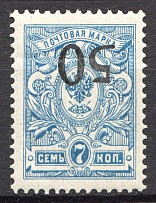 1918 Russia Southern Russia Civil War (Inverted Overpint)