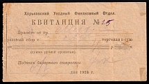 1923 Kharkov (Kharkiv), Russia Ukraine Receipt Revenue, Trade Tax