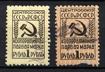 1948 USSR Membership Coop Revenue, Membership fee (Differents Background, Cancelled)