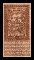1919 20k Rostov-on-Don, South Russia, Revenue, Russian Civil War Local Issue, Russia (Canceled)