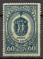 1946 USSR Awards (Line Perf 12.5, CV $130, MNH)
