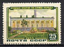 1955 The First Atomic Power Station 25 Kop (Dot on Right of Chimney, MNH)