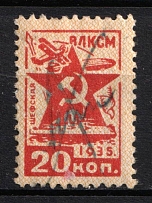 1935 20k, Komsomol, USSR Membership Coop Revenue, Russia, Membership fee (Cancelled)